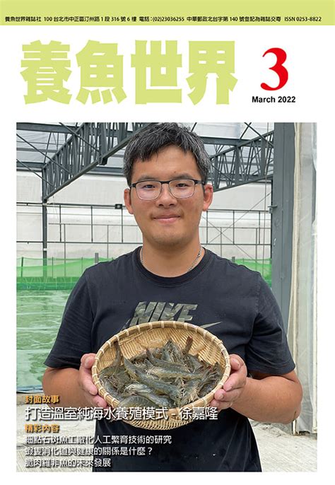 養魚世界|養魚世界雜誌社